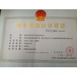 營業性演出許可證 合規經營與市場準入的關鍵憑證