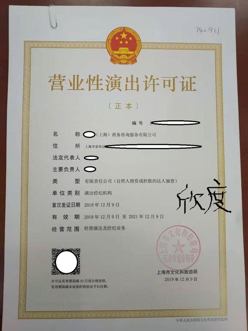 營(yíng)業(yè)性演出許可證辦理全攻略 流程詳解與核心注意事項(xiàng)