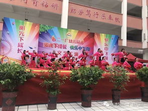 陽(yáng)光下成長(zhǎng)，快樂(lè)中飛翔——二一廠幼兒園慶“六一”文藝匯演成功舉辦