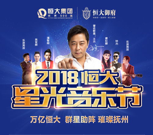 星光璀璨英雄城——2018恒大星光音樂節撫州站·王杰助陣演出紀實